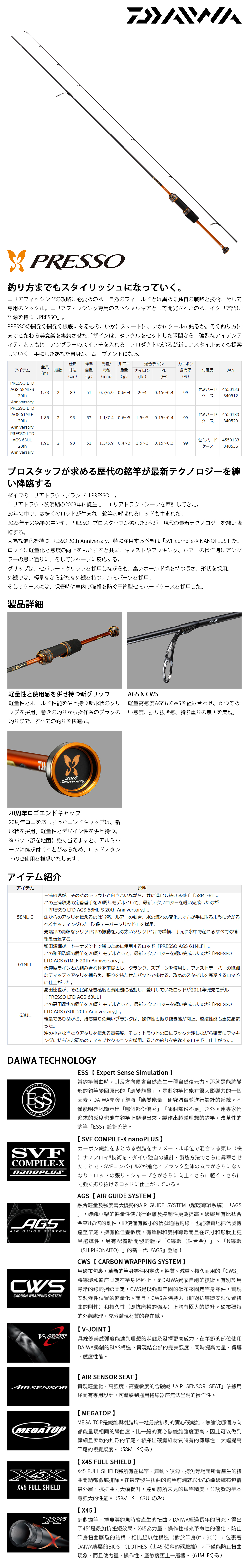 DAIWA PRESSO LTD AGS 63UL 20週年紀念版[淡水路亞竿] [鱒魚竿